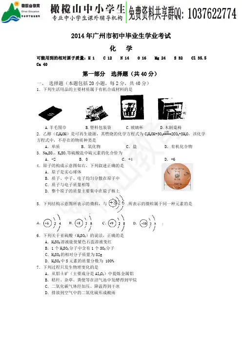 2014年广东省广州市中考化学试卷(含参考答案)(1)