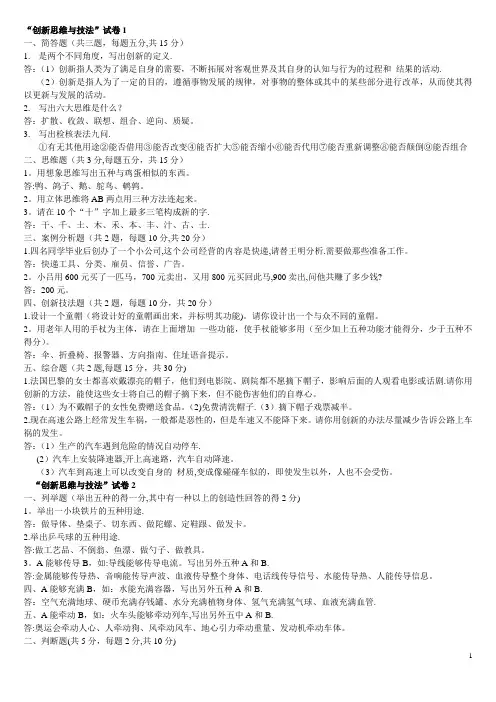 创新思维与技法试卷