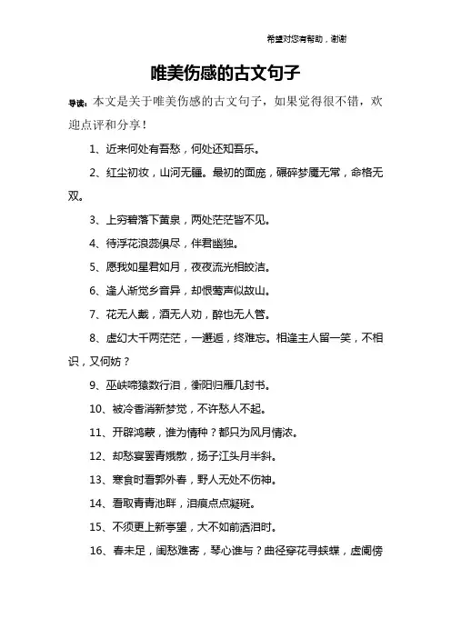 唯美伤感的古文句子