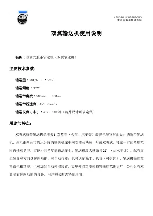 双翼输送机使用说明书