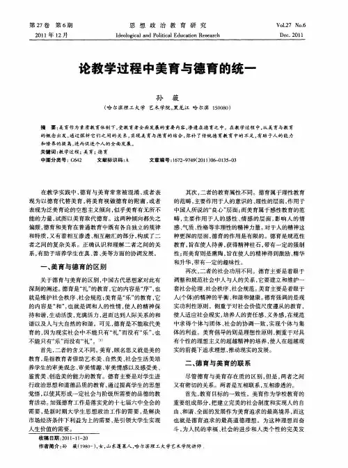论教学过程中美育与德育的统一