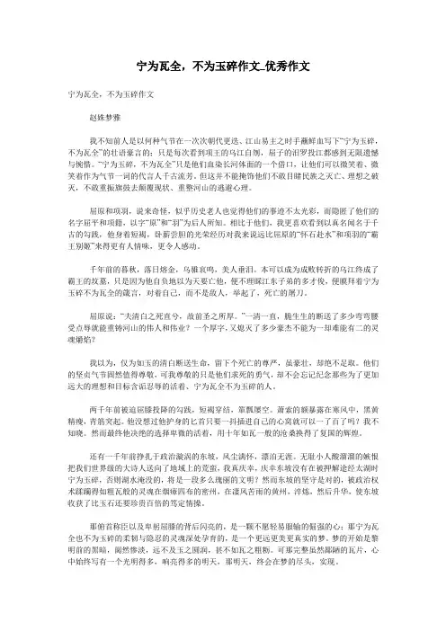 宁为瓦全,不为玉碎作文_优秀作文