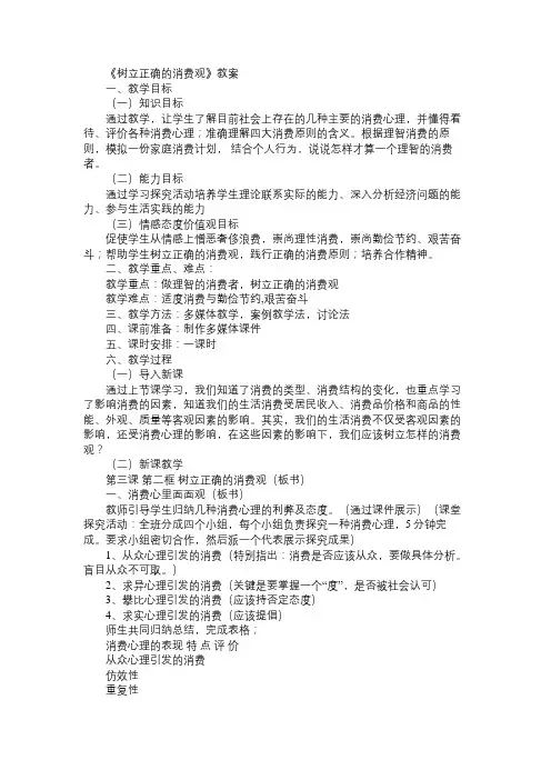 高一政治教案《树立正确的消费观》教案_2