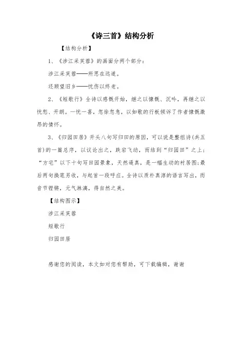 《诗三首》结构分析