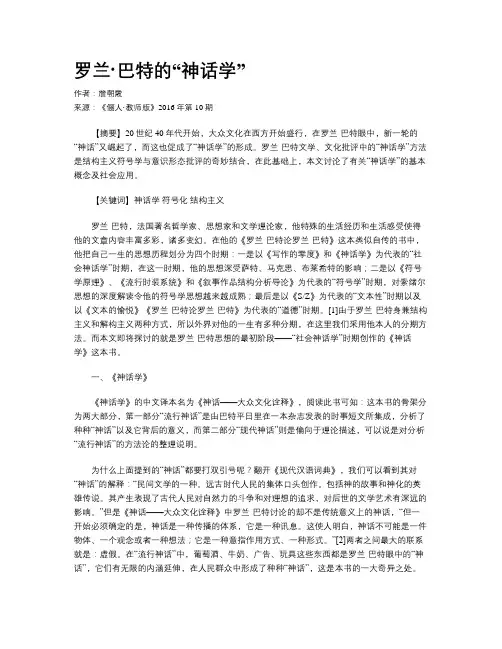罗兰·巴特的“神话学”