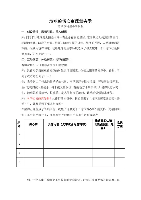 地球的伤心事课堂实录