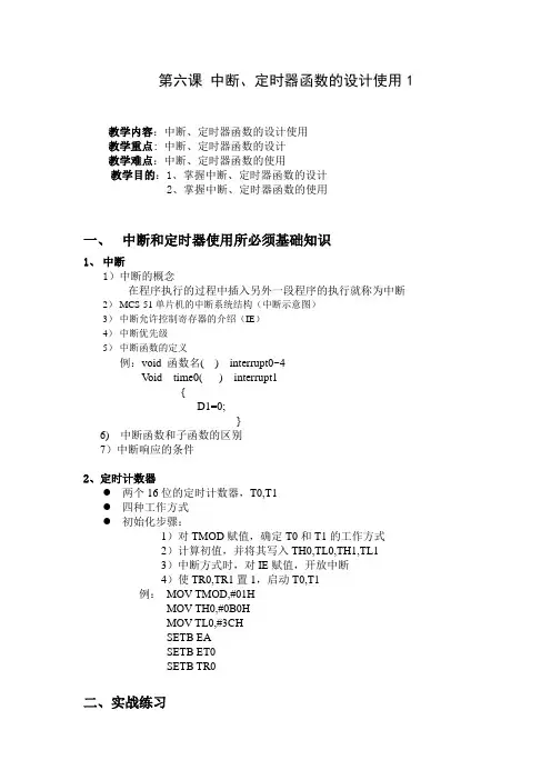 第六课___中断_定时器函数的设计使用1