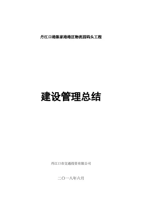 公路工程建设单位工作总结