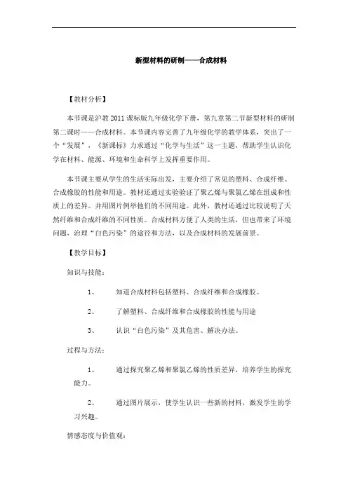 新型材料的研制——合成材料