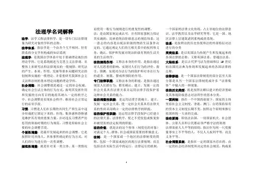 法理学名词解释