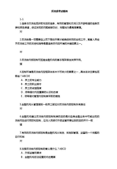 2014反洗钱考试题库资料整理