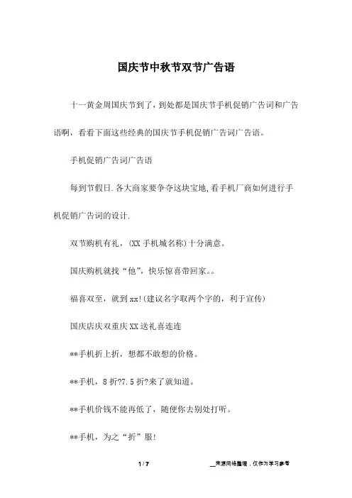 国庆节中秋节双节广告语 2