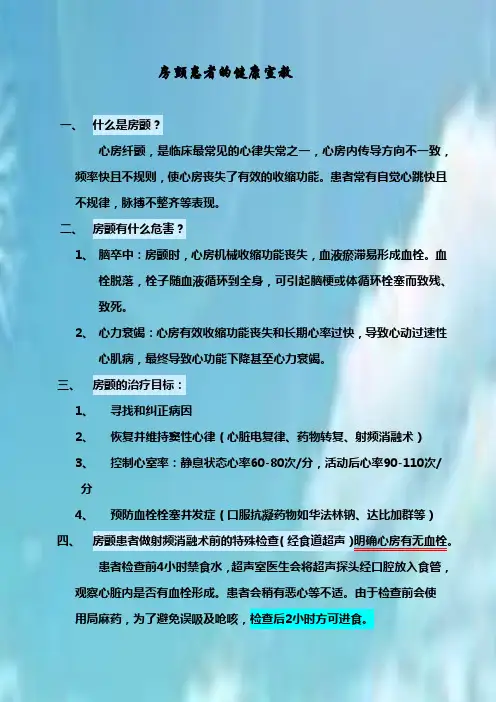 房颤患者的健康教育