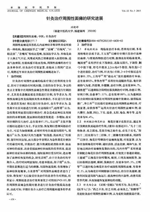 针灸治疗周围性面瘫的研究进展