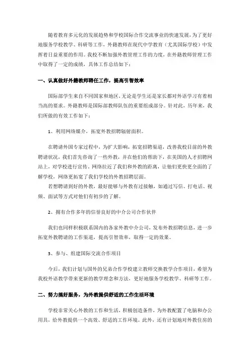 外事工作总结