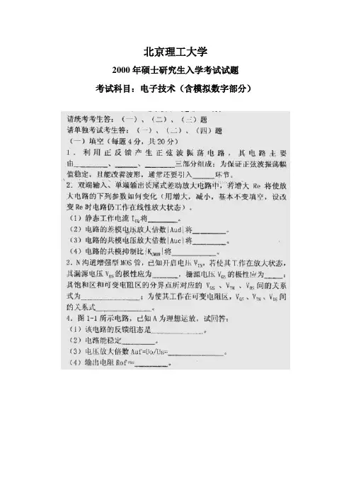 电子技术(含模拟数字部分)2000