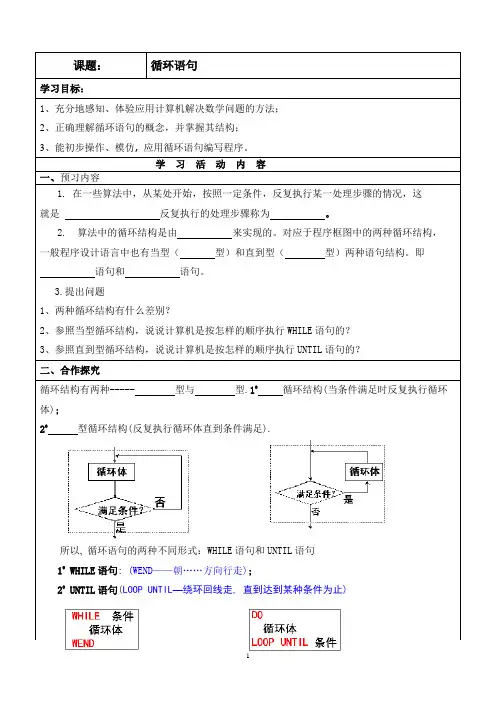 循环语句   学案  导学案  课件