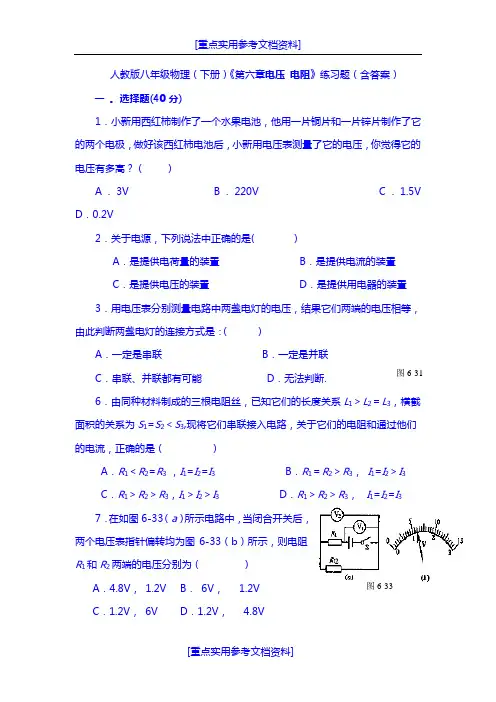 [实用参考]初中物理《电压-电阻》练习题(含答案).doc