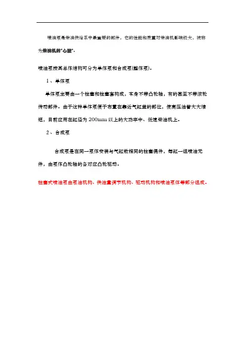 柱塞式喷油泵结构工作原理基础
