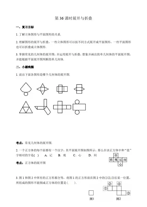 中考复习展开与折叠