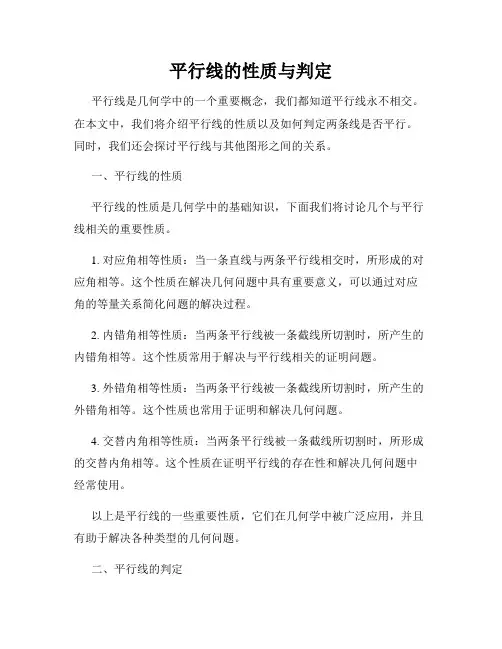 平行线的性质与判定 2