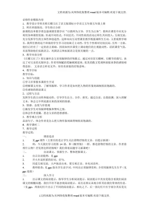 语文A版五年级上册石榴又红了WORD版教案