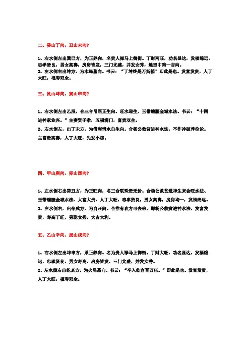 四山吉凶文档