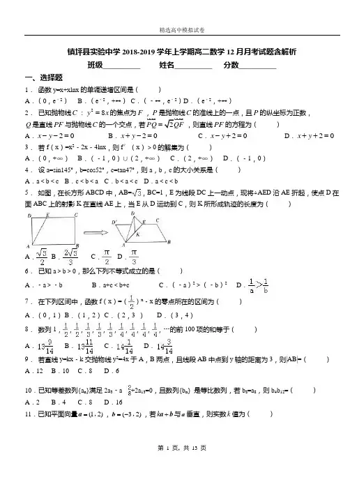 镇坪县实验中学2018-2019学年上学期高二数学12月月考试题含解析