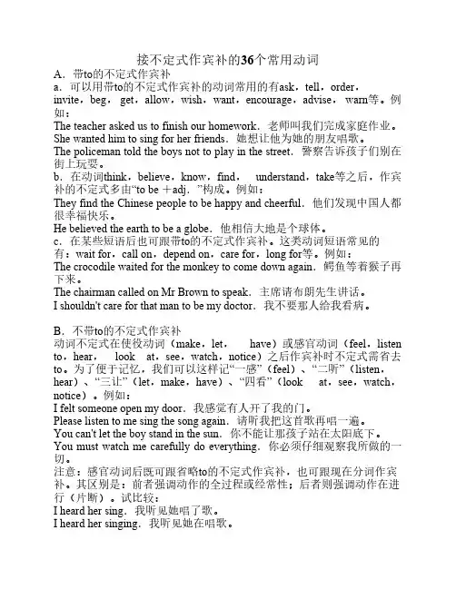 接不定式作宾补的36个常用    动词