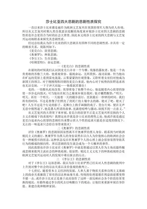莎士比亚四大悲剧的悲剧性质探究