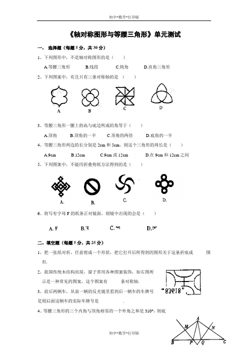 沪科版-数学-八年级上册-《轴对称图形与等腰三角形》单元测试2