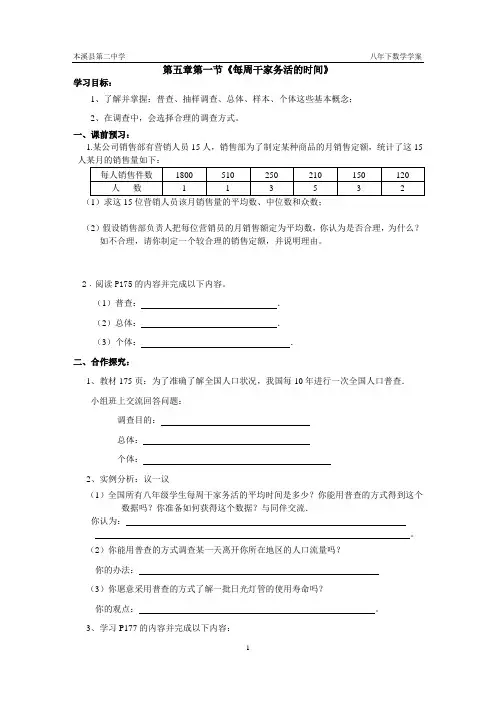 5.1每周干家务活的时间   学案