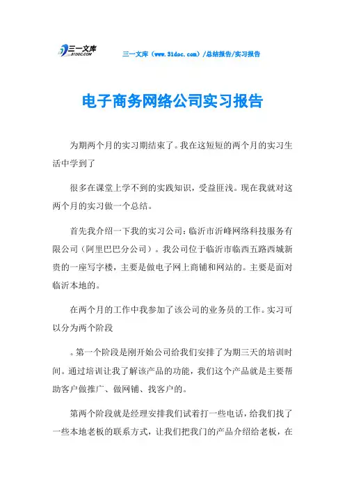 电子商务网络公司实习报告
