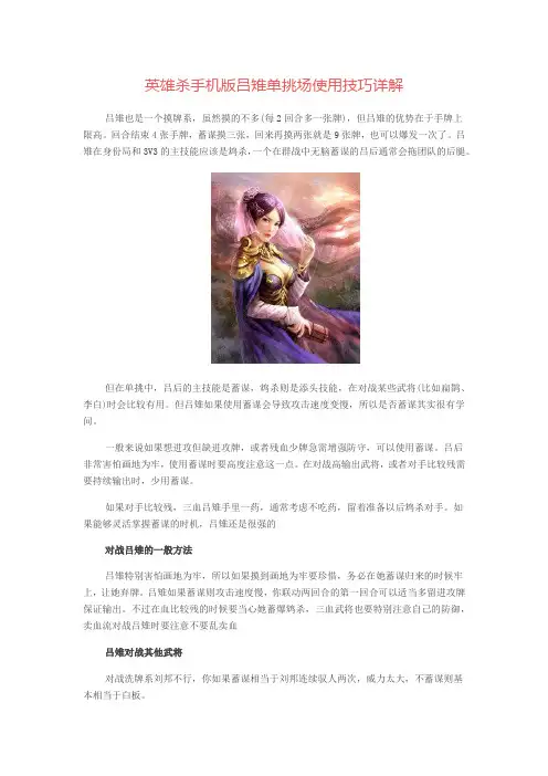 英雄杀手机版吕雉单挑场使用技巧详解