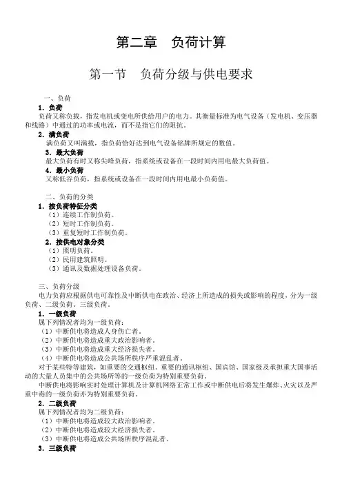 常用的用电负荷计算