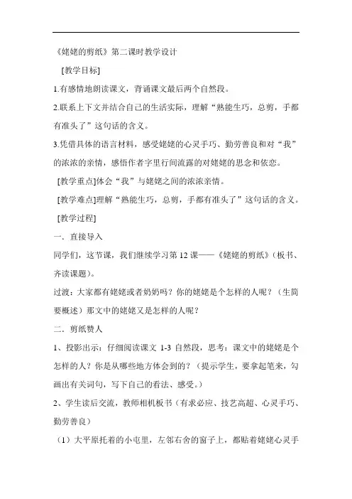 六年级语文教案-《姥姥的剪纸》第二课时教学设计 精品