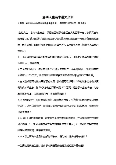 金裕人生话术通关内部资料