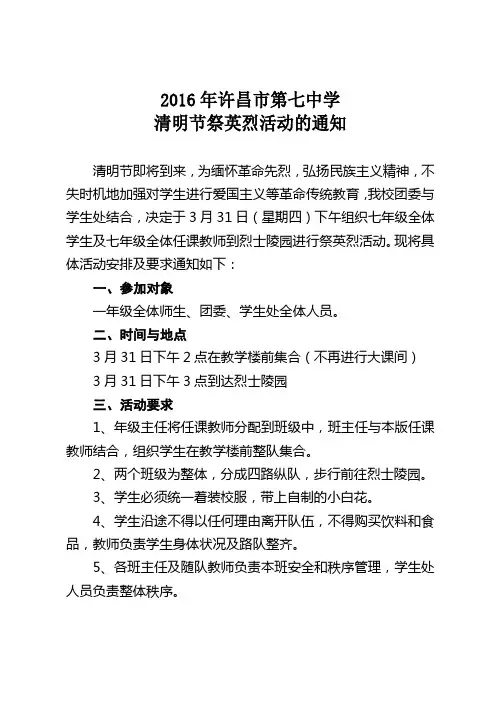 清明节祭英烈活动通知