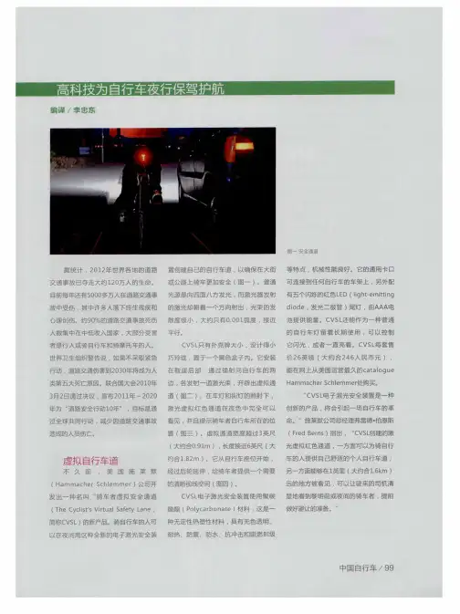 高科技为自行车夜行保驾护航