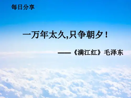 中职语文上第4课—国家的儿子