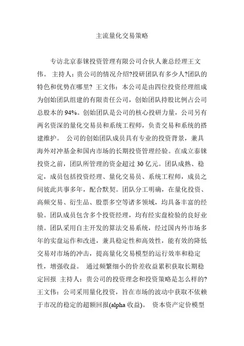 主流量化交易策略
