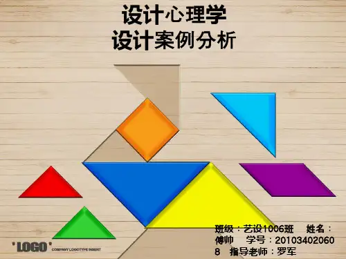 设计心理学作品分析个例(雷蛇)