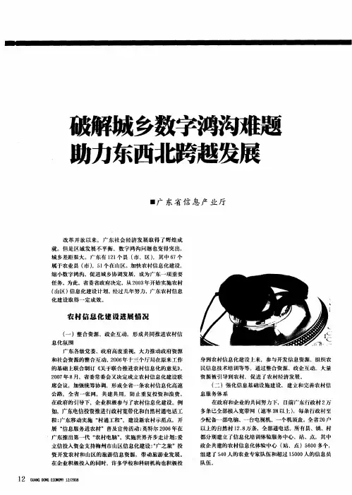 破解城乡数字鸿沟难题助力东西北跨越发展