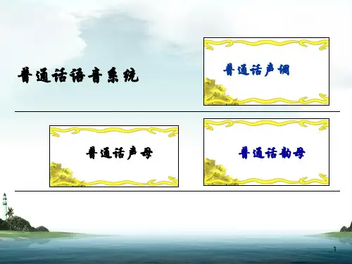 普通话2声韵调