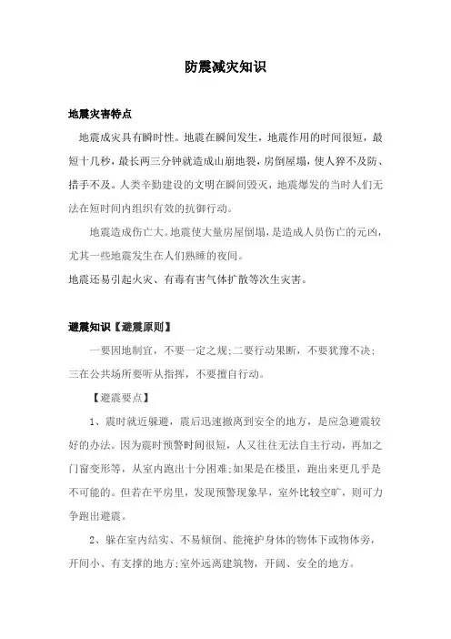防震减灾知识