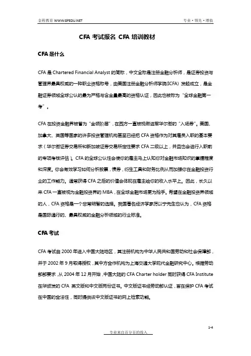 CFA考试报名 培训教材