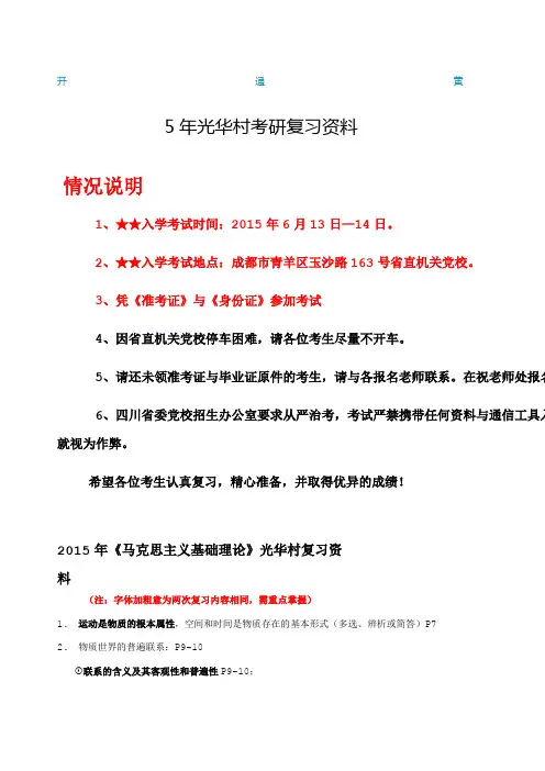 党校研究生复习资料