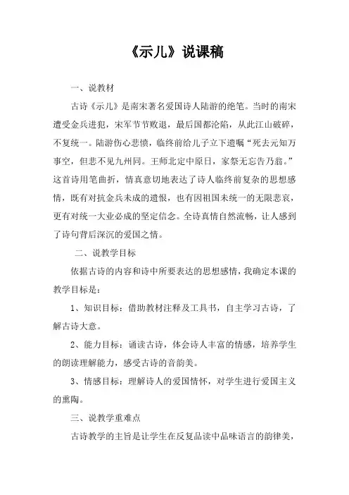 示儿说课稿 2