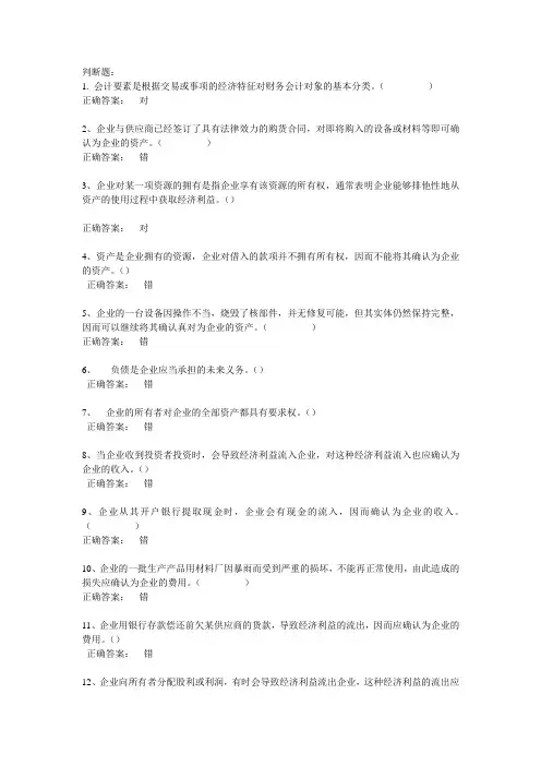 第二章会计学