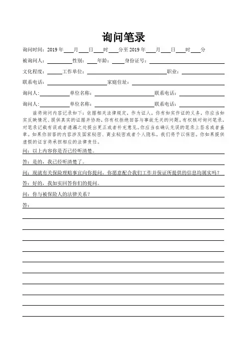 保险理赔询问笔录-后面是空白版本